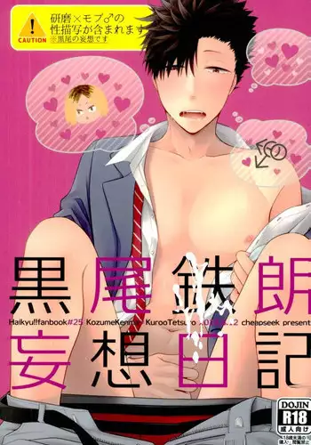 (RTS!!3) [Diego (Mano)] Yuruo Tetsurou Kousei Program (Haikyuu!!)