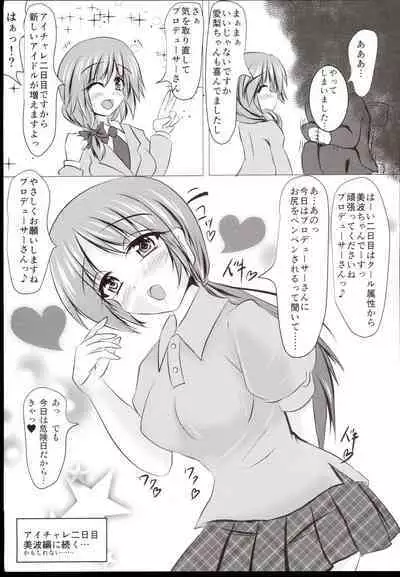 Ai Chall Idol no Oshiri o penpen Suru Hon