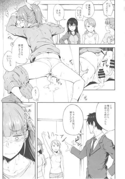 Idol Dakara da yo!