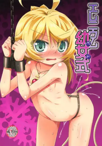 (COMIC1?11) [Saihate-Kukan (Hino Hino)] Elinium Pedo (Youjo Senki)