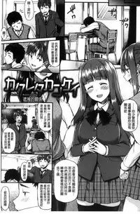 [Saemon] Ironna Kankei - Iro-Ero relationship | 各式各樣的性關係 [Chinese]