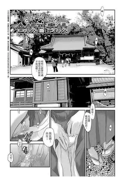 [Harazaki Takuma] Miko no Iru Machi | 小鎮巫女 [Chinese] [Digital]
