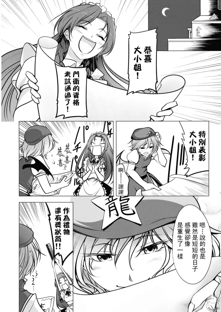 Shushin no Ichigeki