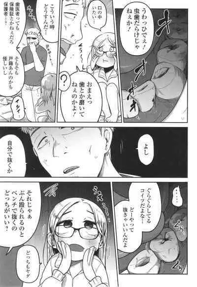 Donzoko Shoujo no Uta - Story of the Abyssal Girl