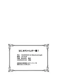 (C76) [MünchenGraph, UROBOROS (Various)] Hajime-chan ga Ichiban! (-Saki-)