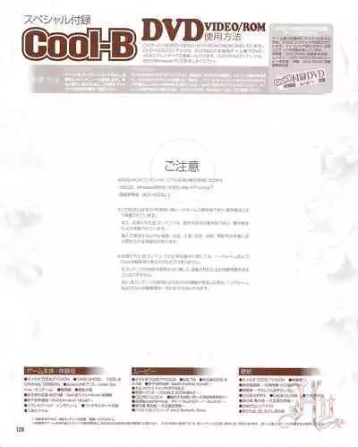 Cool-B Vol.54 2014-03