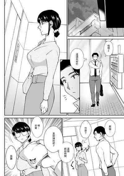 Otona ni Narenai