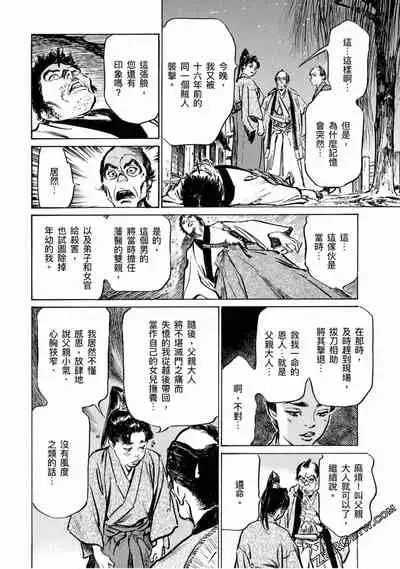 [Hazuki Kaoru] Tenpou Momoiro Suikoden 4 [Chinese] [青文出版]