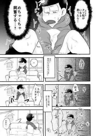 Hyoushi Koukan Kikaku Goudoushi "Matsuno Ichimatsu Onii-chan no Iinari ni Naranai" "Neko ni Matatabi Ojorou ni Koban"