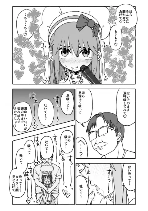 Okasi Tsukuri Idol ☆ Gimme ! Kankin choukyo manga