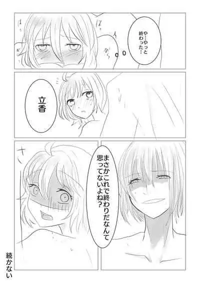 [Kome] Ya tteru dake no Obe guda ♀ manga[ fate grand order )