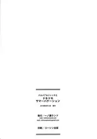 (C94) [Ichinose Land] Narmaya & Jeanne to Dokidoki Summer Vacation (Granblue Fantasy) [Chinese] [脸肿汉化组]