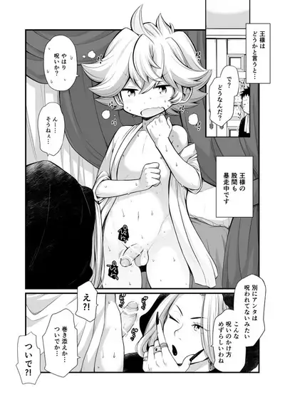 [CHIN-UP (Pocchi)] Ou-samaa!! [Digital] (Ongoing)