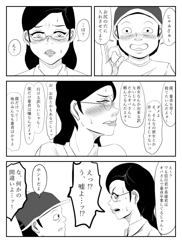 Haha ga Tame ~Doutei-tachi to Boku no Okaa-san~