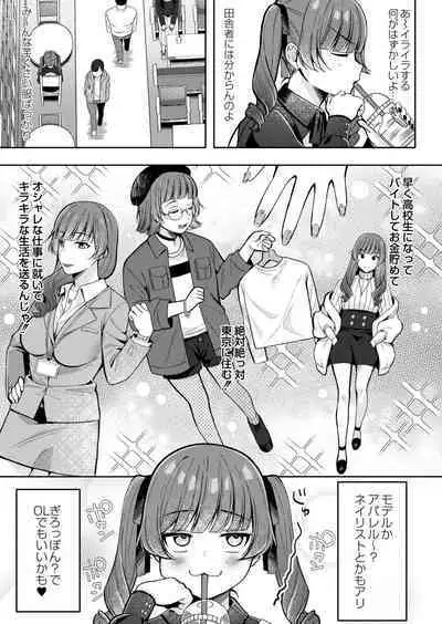 Mesugaki, choro sugi w