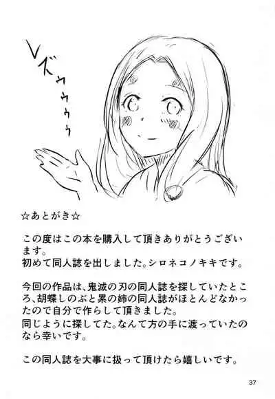 [Shironeko Nokiki] Les no Kokyuu (Kimetsu no Yaiba)