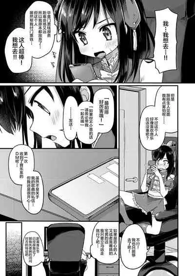 Josou Shounen Nekochi wa Mesu Ochi Shimashita.