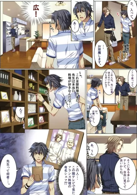 Koisuru Recipe