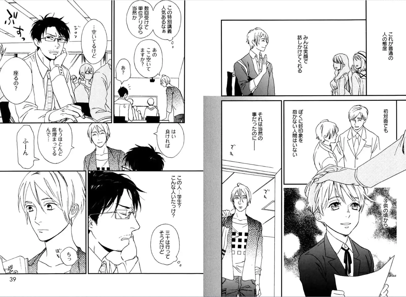 Kare no Kiraina Seito ni Tsuite.