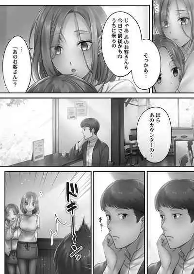 Netori Esthe de, Konya, Tsuma ga..... Mitsuyokuhen