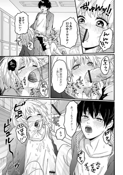 Nuregoto, Otokonoko