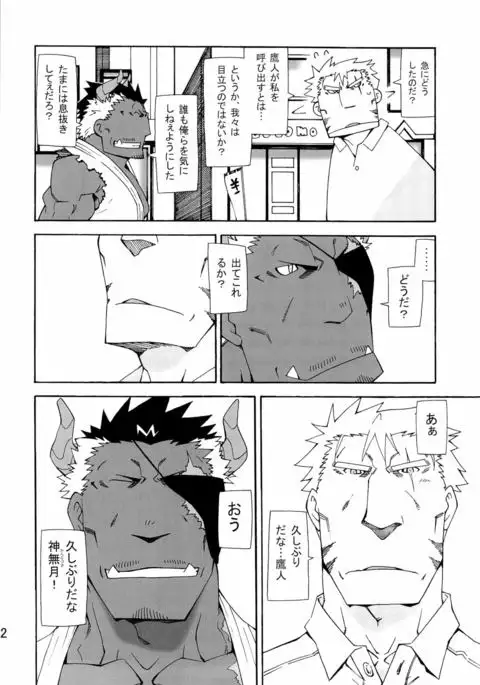 Nonbiri Kemonomichi Bangai-hen Kishu Tokushū