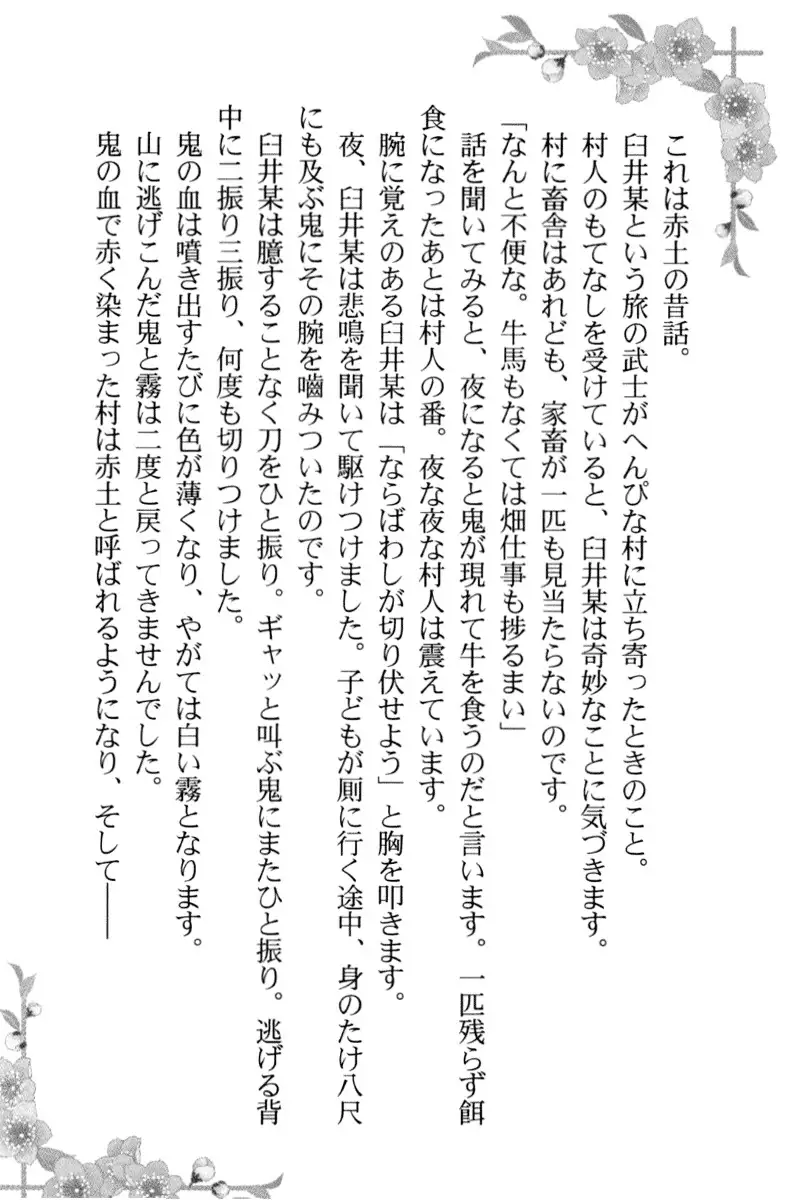 Towahime no Yomeiri