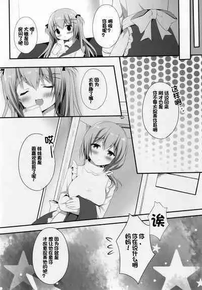 Shoujiki ii na yo? Mai-chan!