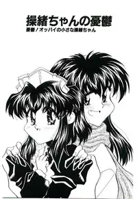 [Funaho] Cherry Doll Misao-chan no Yuuutsu