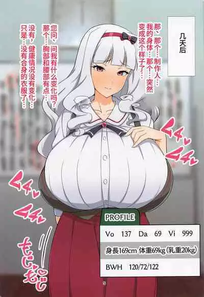 Bakunyuu Inryoku
