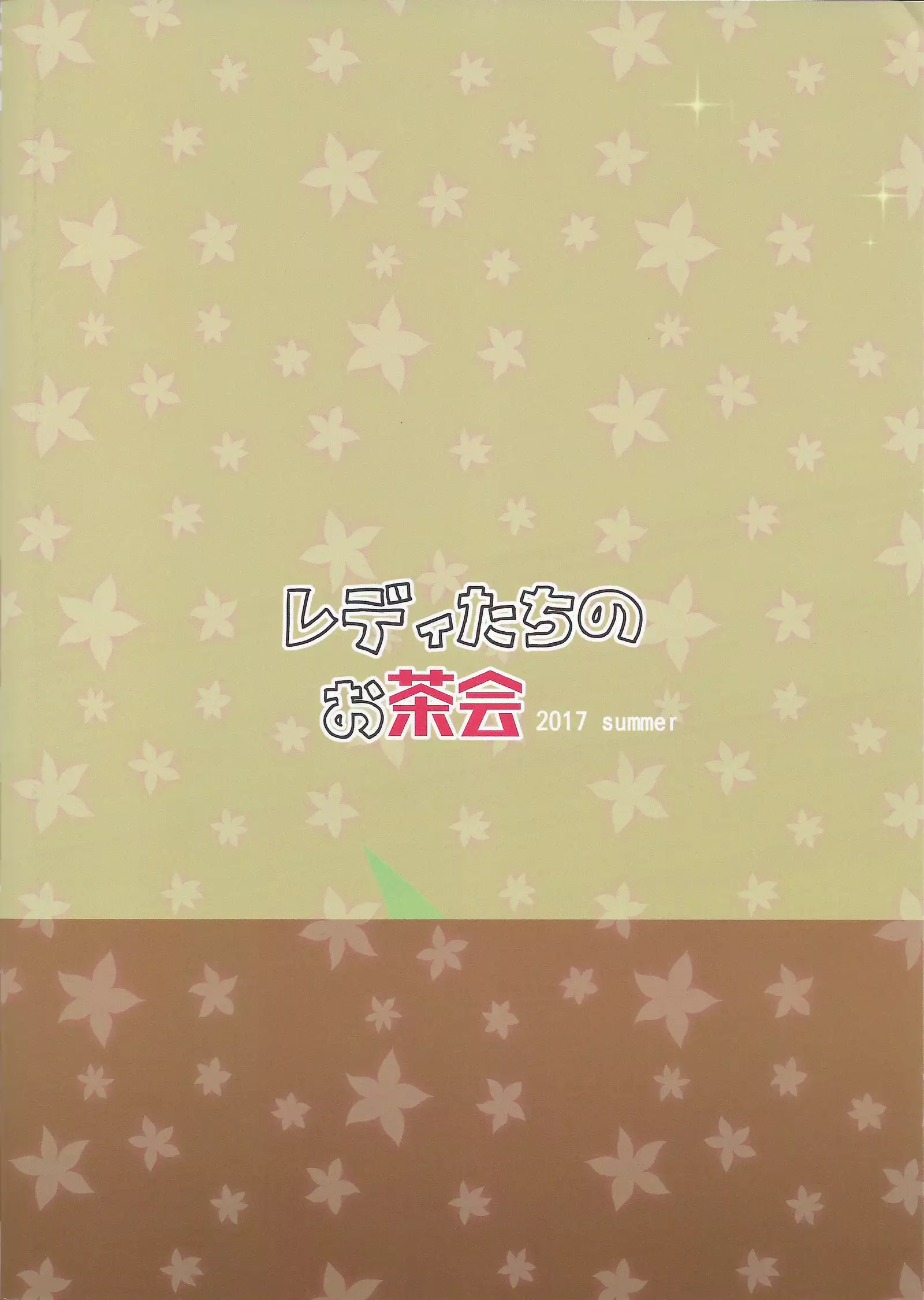 レレディたちのお茶会