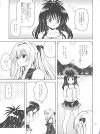 [Gangontou (Fukori)] Anoko-tachi ga Taihen na Koto ni Nattemasu 5 (To LOVE-Ru)