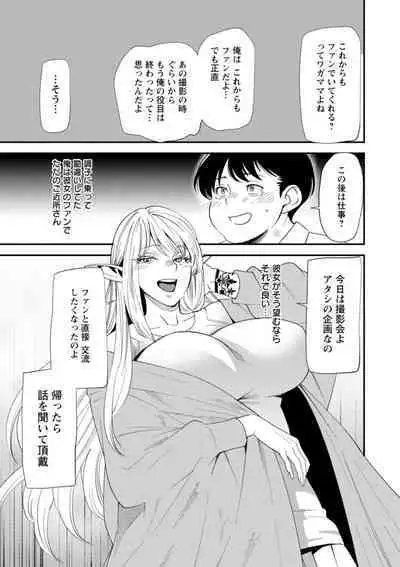AV Debut Shita Hitozuma Elf wa Gachiiki no Yume o Miru ka?