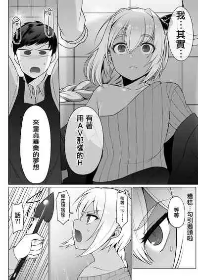 Jingai Otokonoko to Omidara suru Hon