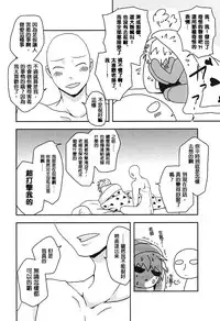 [Megalomania (Moru)] Hajishirazu (One-Punch Man) [Chinese] [沒有漢化]