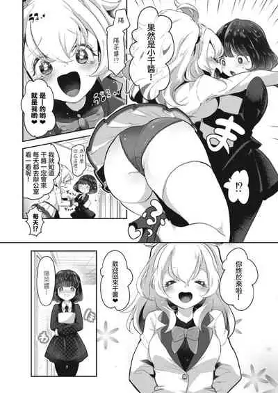Geinou Katsudou wa Yuri Ecchi no Ato de丨藝能活動要在百合H後