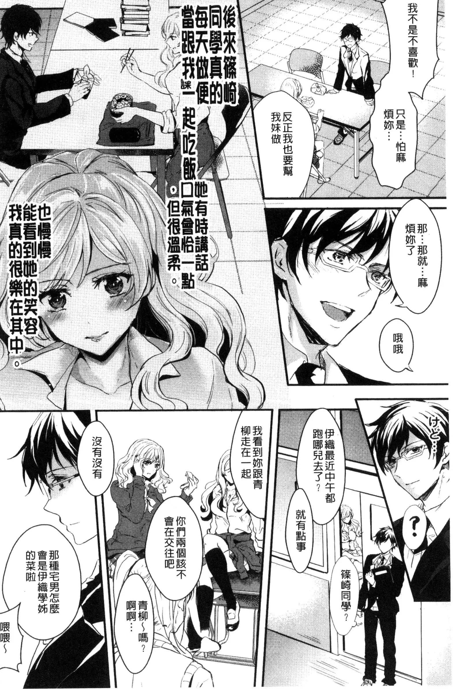 Kanojo e Class Change! ~Onna ni Natte Koishite~