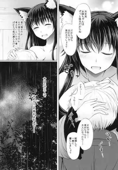 Semete Kono Ame ga Yamu made