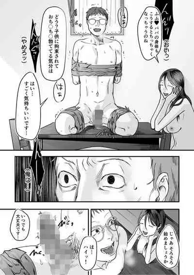 変態ファミリーゲーム【単行本版】