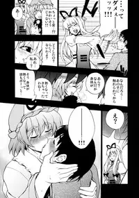 (C80) [Yuki Kagerou (KANZUME)] Love Connection (Touhou Project)