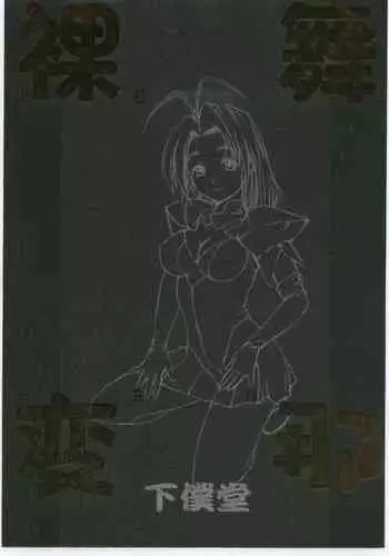 [Aoyama Kazumi] Injukuzuma no Uwaki na Biniku