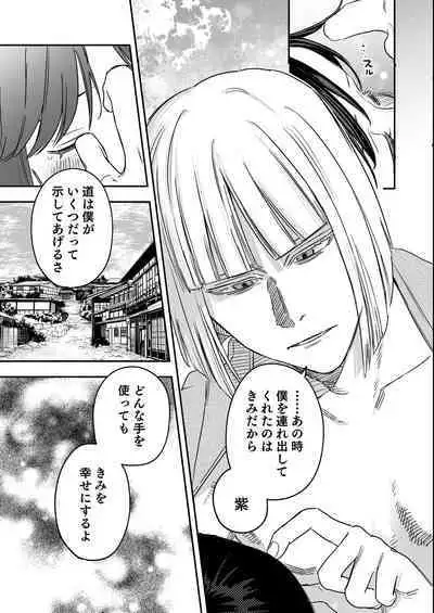 Hachiroku Sou - Ieori to Hana Katajikena no Yome