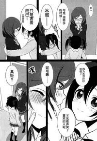 (C87) [ROYAL CROWN (Kisaragi Mizu)] Want Me! (Love Live!) [Chinese] [脸肿汉化组]