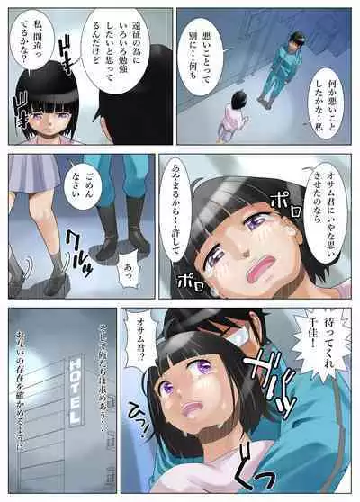 Shitto no Shuu
