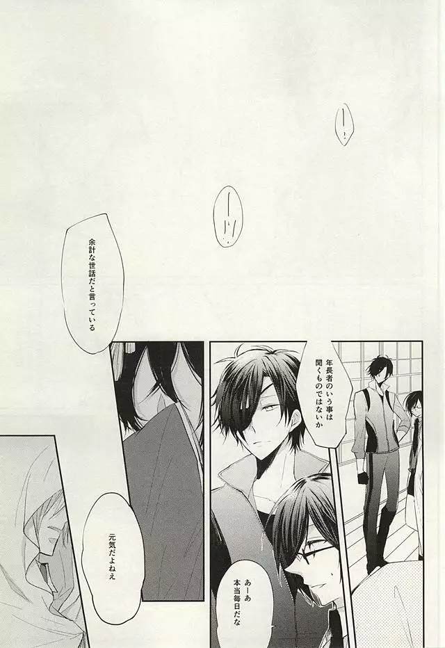 Mikazuki Munechika to Yamanbagiri Kunihiro no Naka ga Warui
