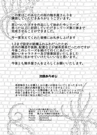 [Taira Mune Suki Iinkai (Okunoha)] Anata no Machi no Shokushuyasan 3 [Digital]