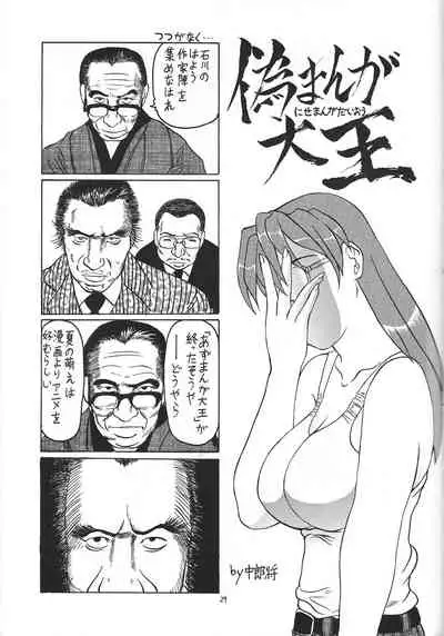 Totsukan MomoTsubo 2