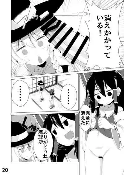 [NO相撲KING (吸斬) 生えた (Touhou Project) [Digital]