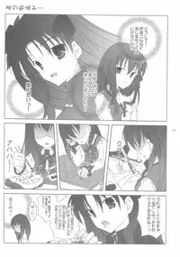 (SC23) [Tenjikuya (Mochizuki Nana)] Another Girl I (Fate/stay night)
