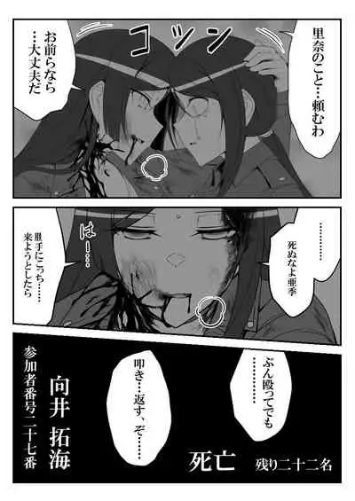 [Shiranai] Deremasu Battle Royale (THE iDOLM@STER CINDERELLA GIRLS)